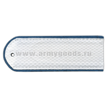 Погоны белые (серо-голуб. кант) чист. Юстиция ст/обр на белую рубашку