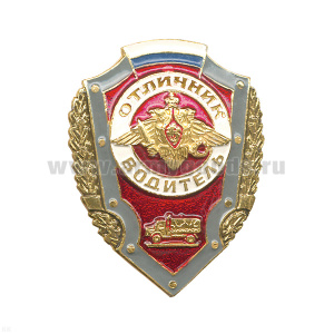 Значок мет. Отличник водитель