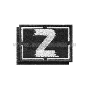Шеврон вышит. на кепку Z (черн фон, белая вышивка) 70х50 мм на липучке