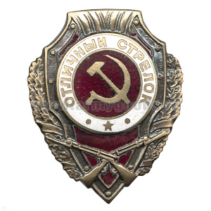 Значок мет. Отличный стрелок (серия Отличники СССР 1942-1957) гор. эм.
